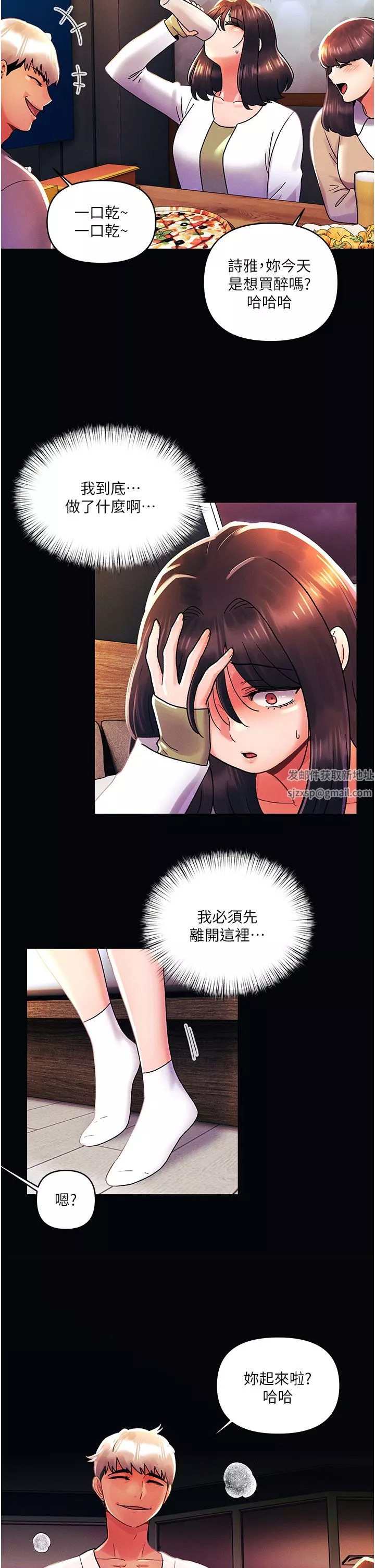 今晚是第一次第43話-詩雅放縱的過往