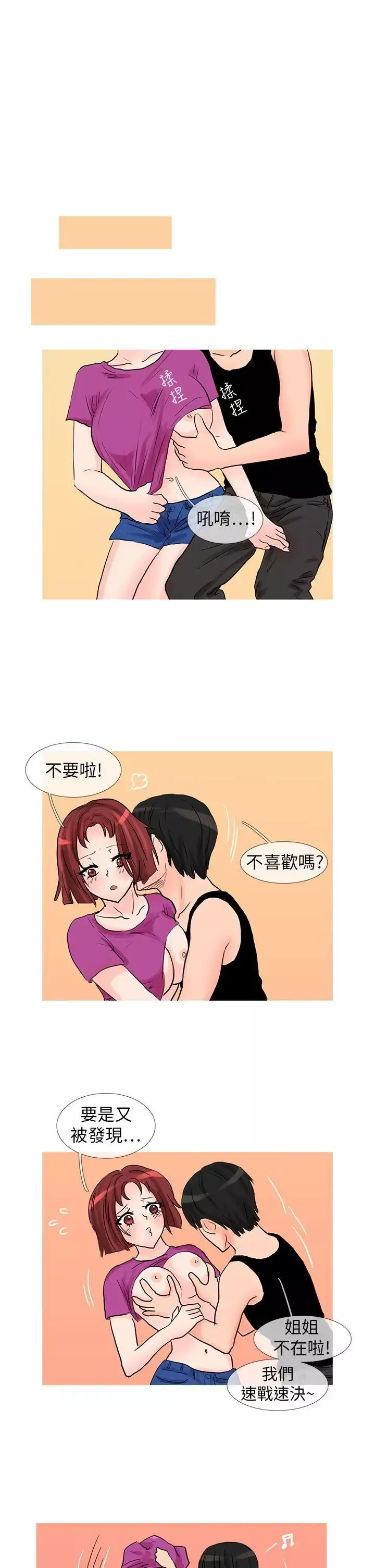 小野猫驯服手册-最终话 - 图片 2