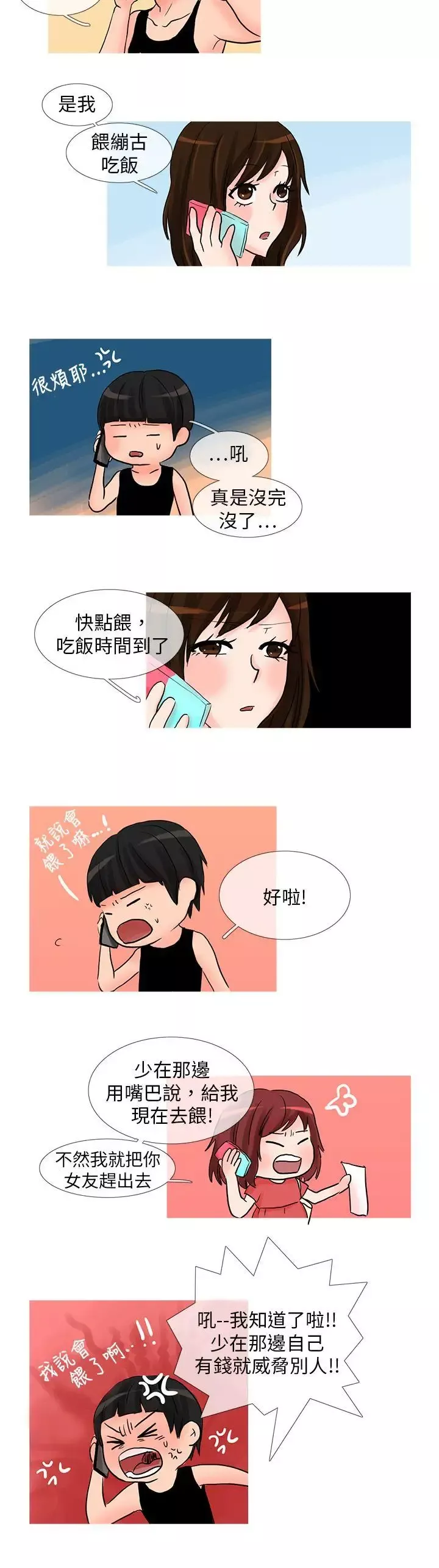 小野猫驯服手册-最终话 - 图片 5