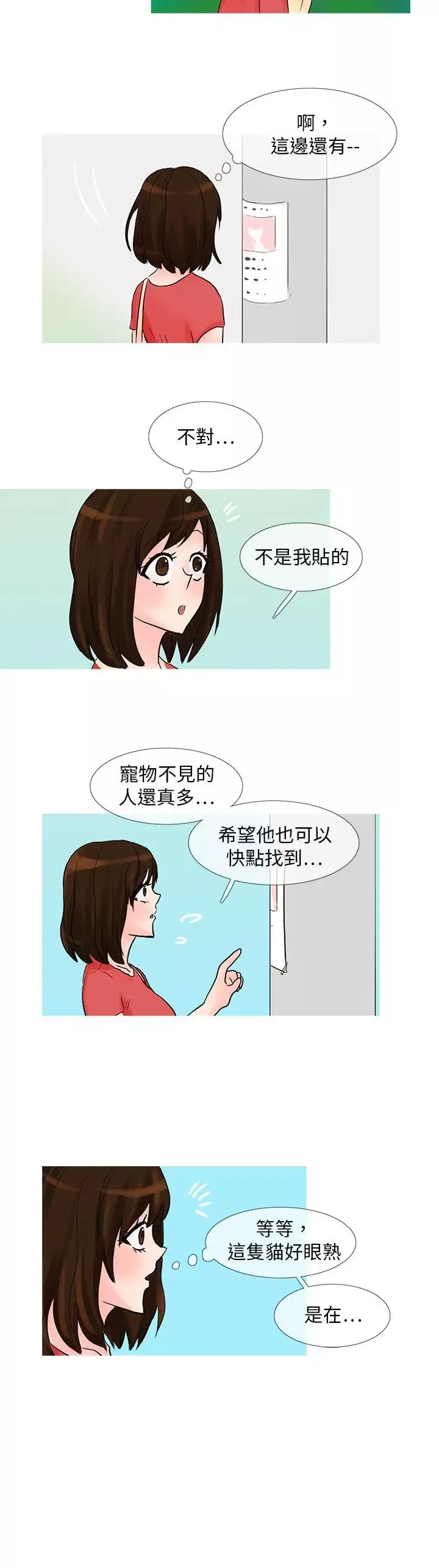 小野猫驯服手册-最终话 - 图片 7