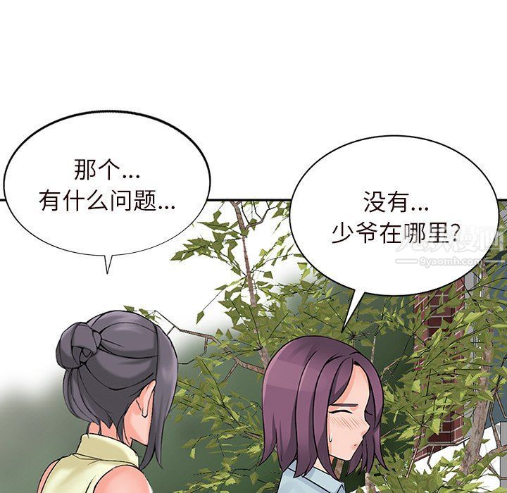 阔少的女仆们第21话