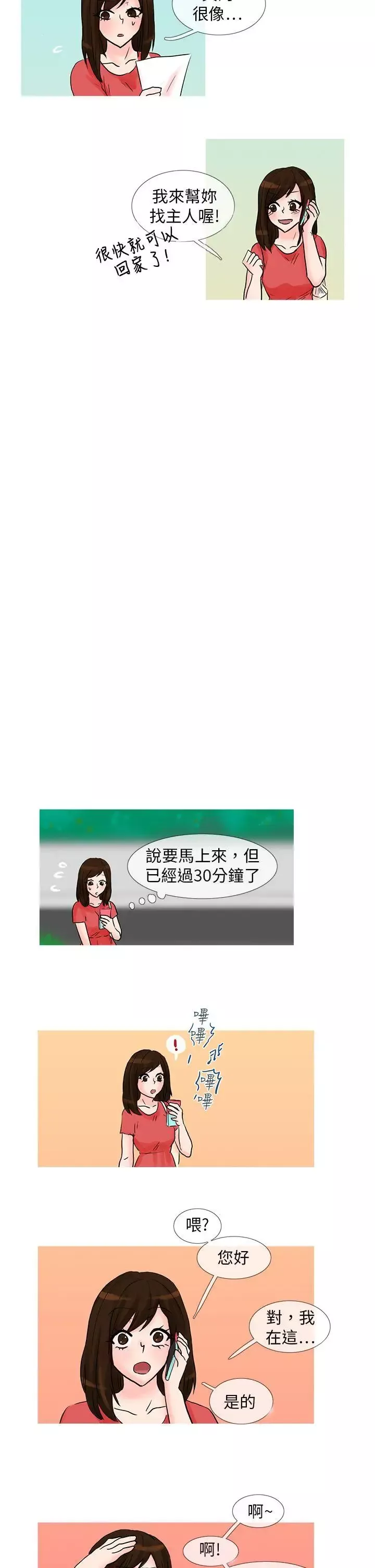 小野猫驯服手册-最终话 - 图片 9