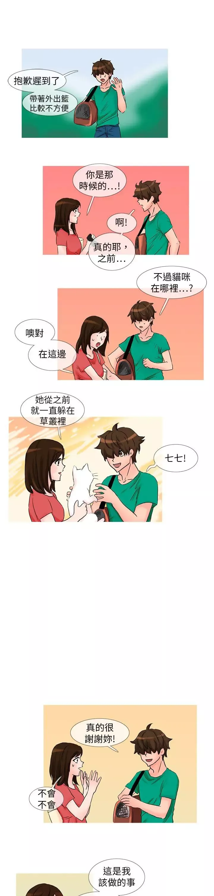 小野貓馴服手冊最終話