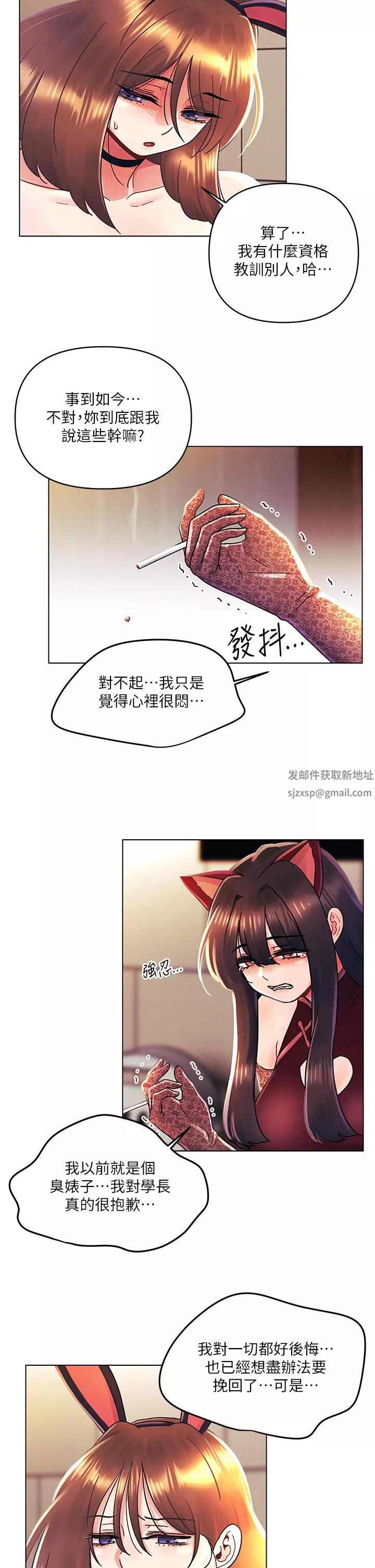 今晚是第一次第43話-詩雅放縱的過往
