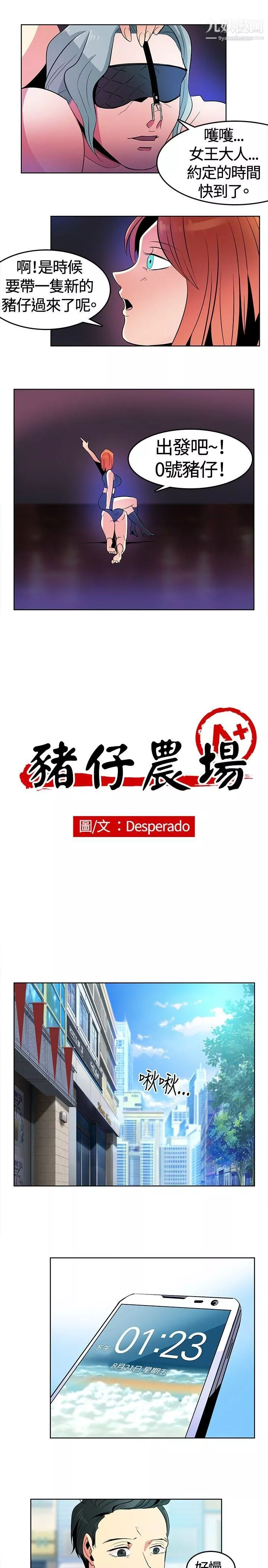 猪仔农场-第1话 - 图片 3