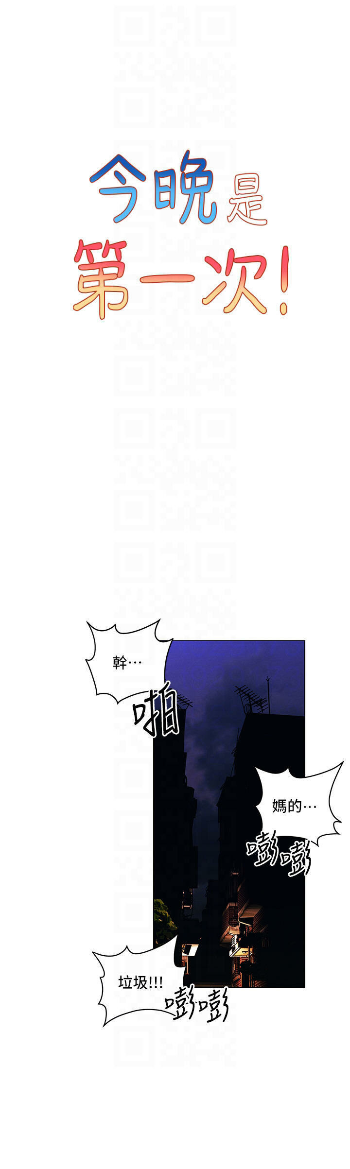 今晚是第一次第44话-敢打我女人,给我去死!