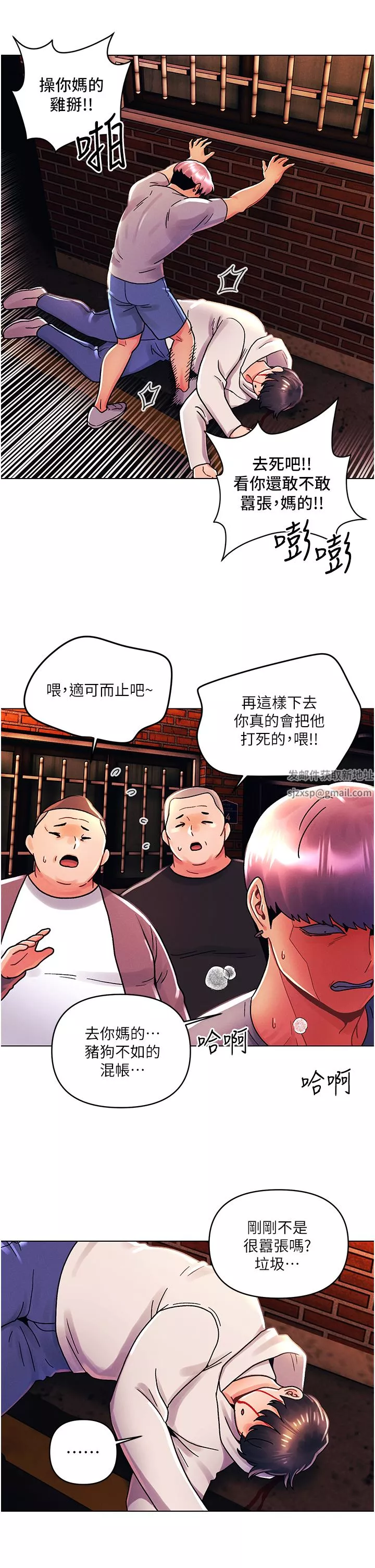 今晚是第一次第44話-敢打我女人，給我去死!