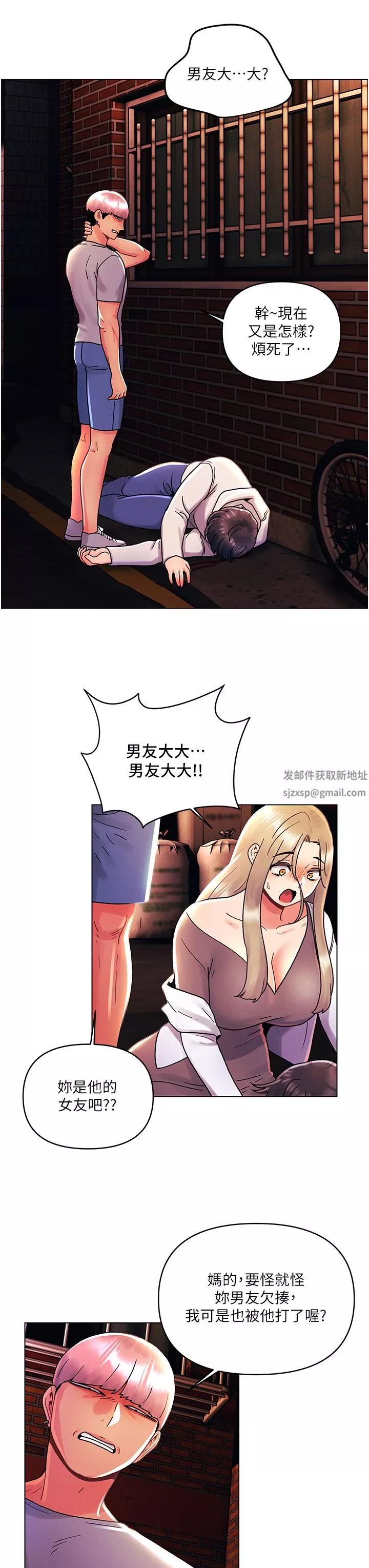 今晚是第一次第44話-敢打我女人，給我去死!