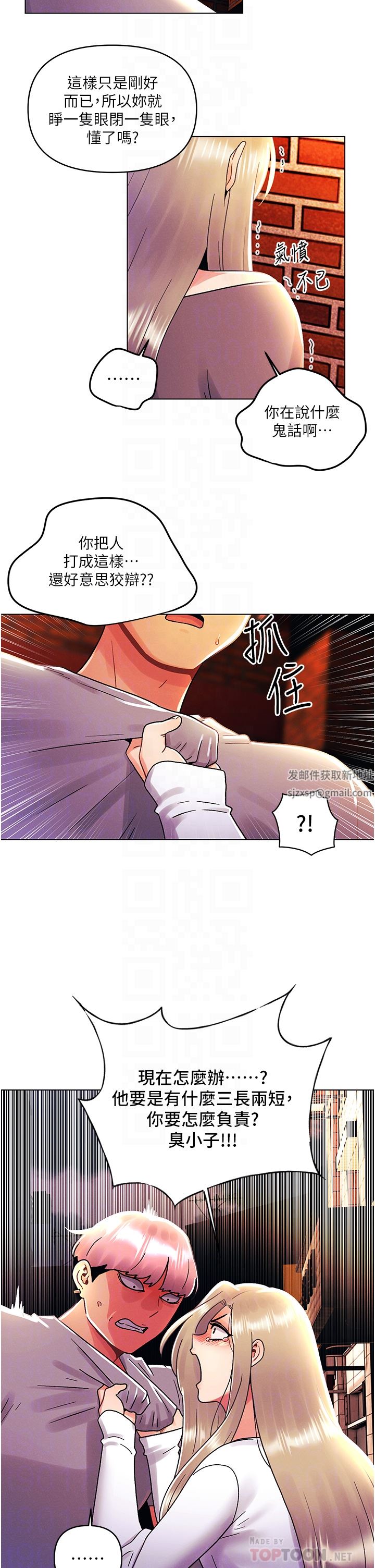 今晚是第一次第44话-敢打我女人，给我去死!