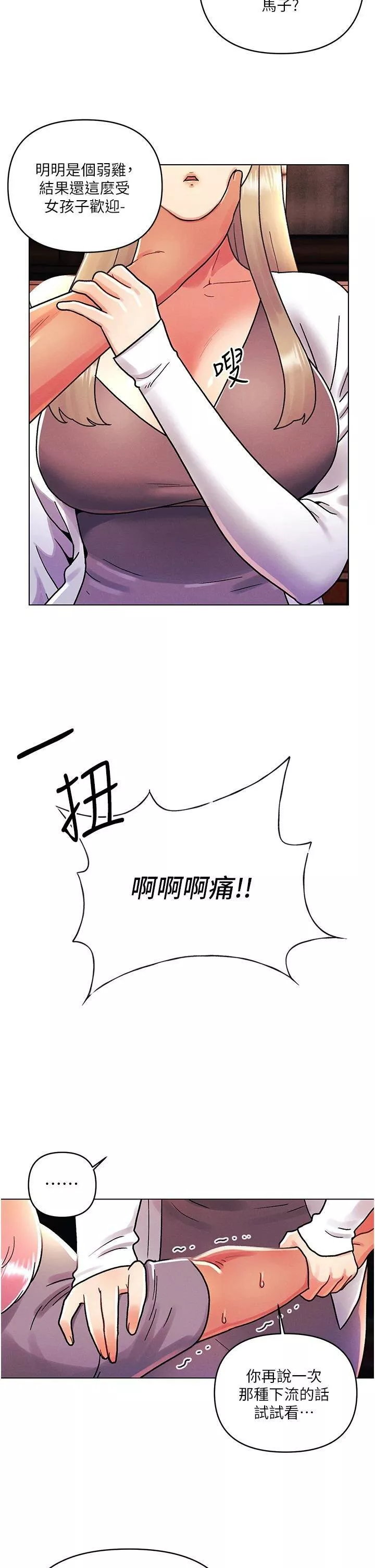 今晚是第一次-第44话-敢打我女人，给我去死! - 图片 11