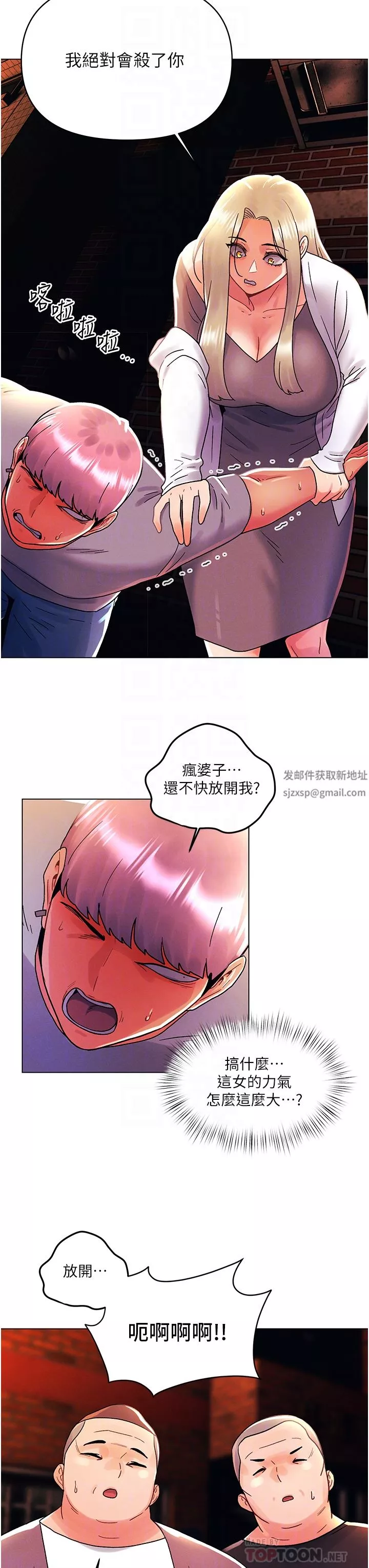 今晚是第一次-第44话-敢打我女人，给我去死! - 图片 12
