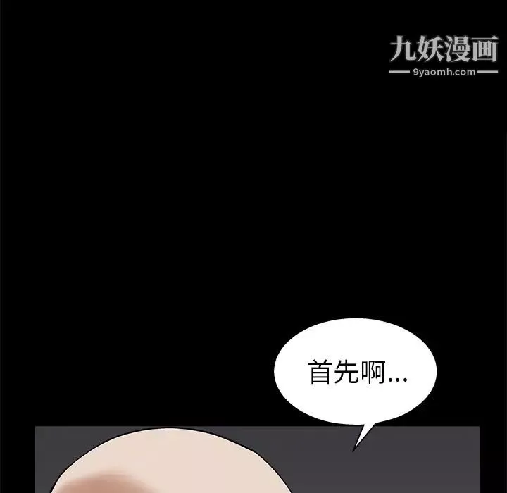 枷锁-第50话 - 图片 117