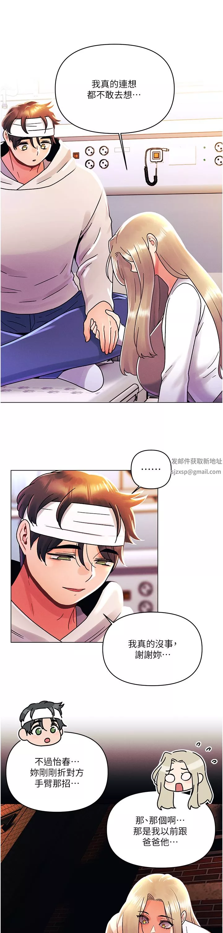 今晚是第一次第44話-敢打我女人，給我去死!
