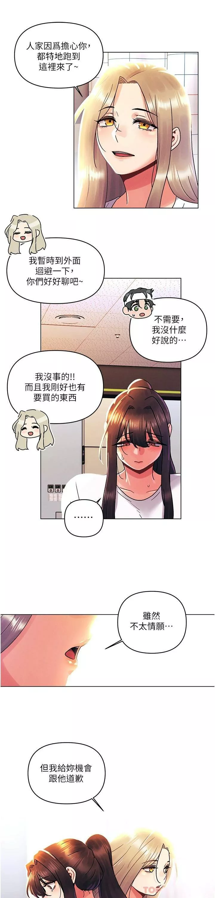 今晚是第一次第44話-敢打我女人，給我去死!