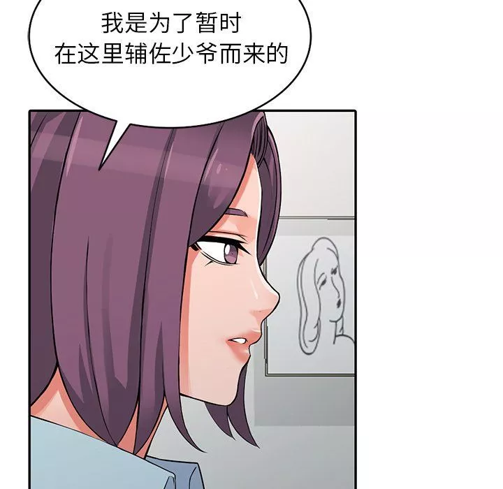 闊少的女仆們第22話