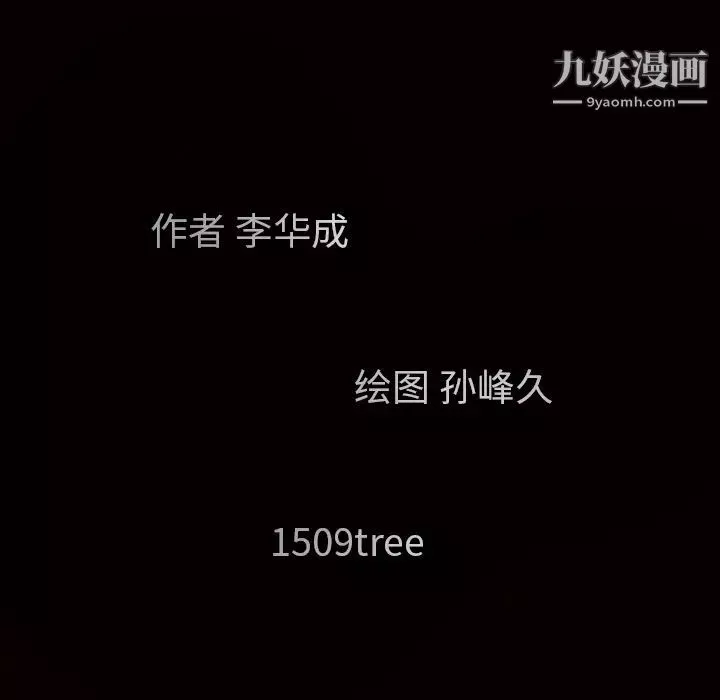 枷锁-第51话 - 图片 12
