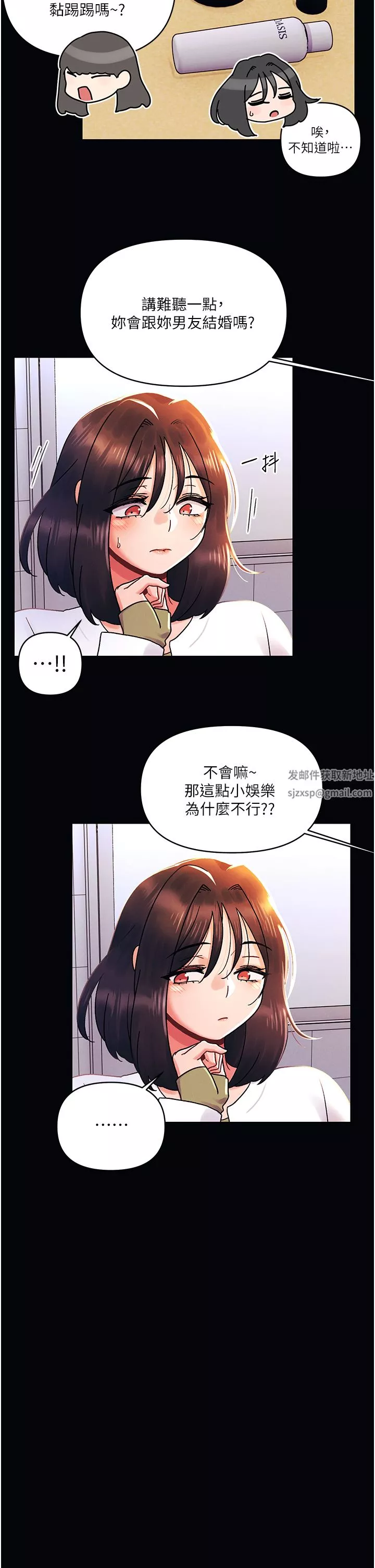 今晚是第一次-外传-第1话-要是没跟诗雅分手… - 图片 2