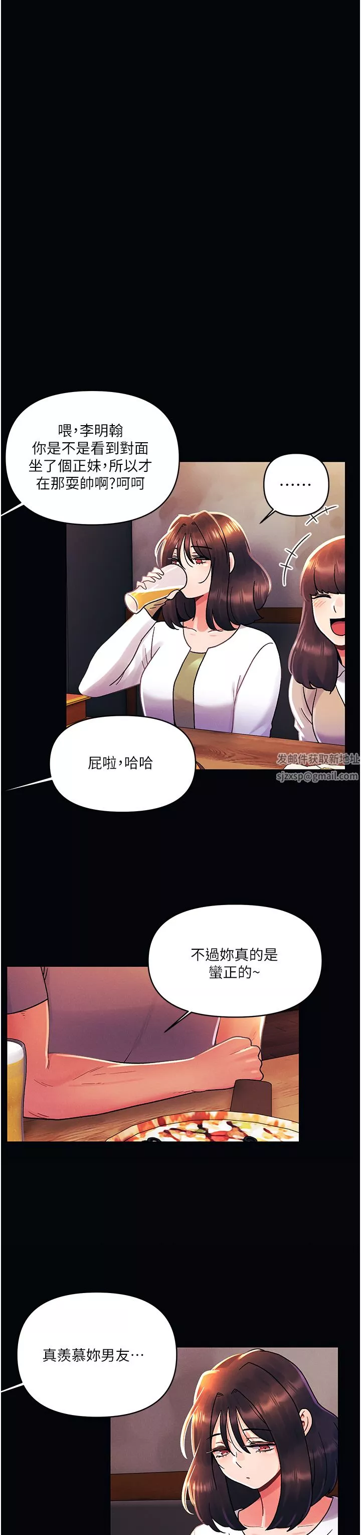 今晚是第一次-外传-第1话-要是没跟诗雅分手… - 图片 3
