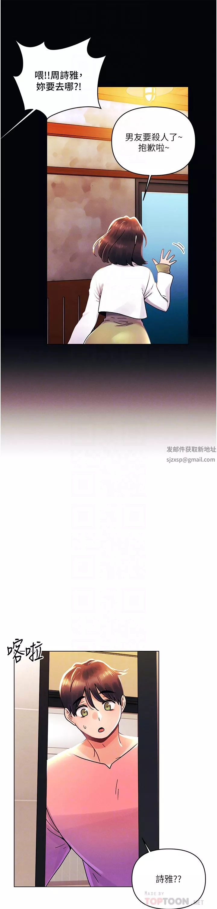 今晚是第一次-外传-第1话-要是没跟诗雅分手… - 图片 6