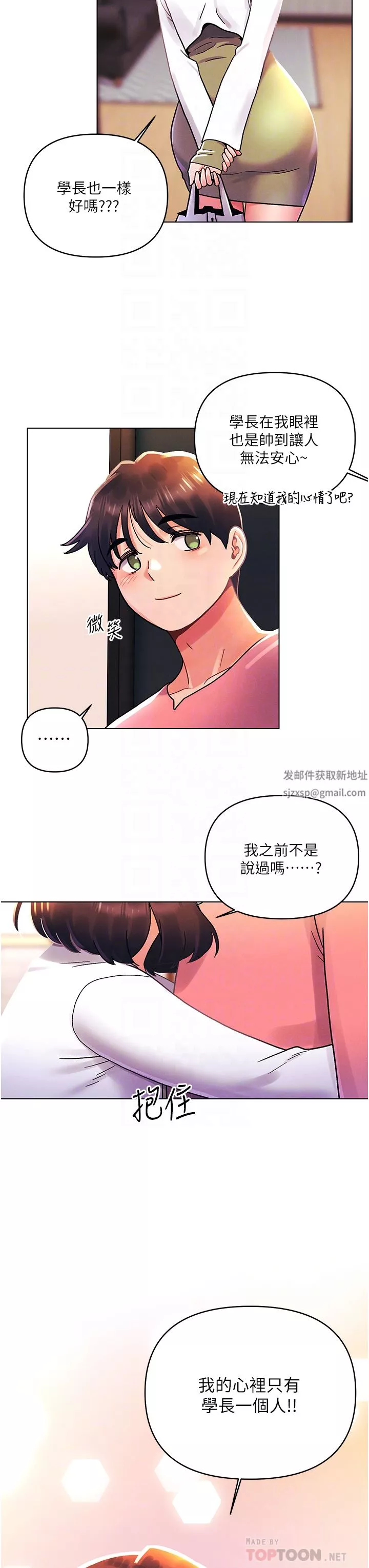 今晚是第一次-外传-第1话-要是没跟诗雅分手… - 图片 8