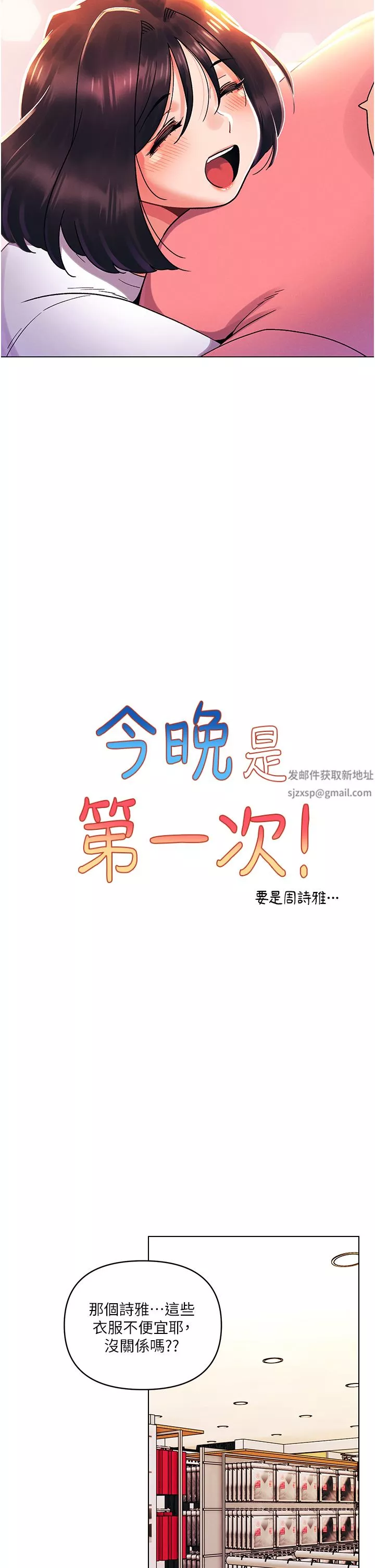 今晚是第一次外傳-第1話-要是沒跟詩雅分手…