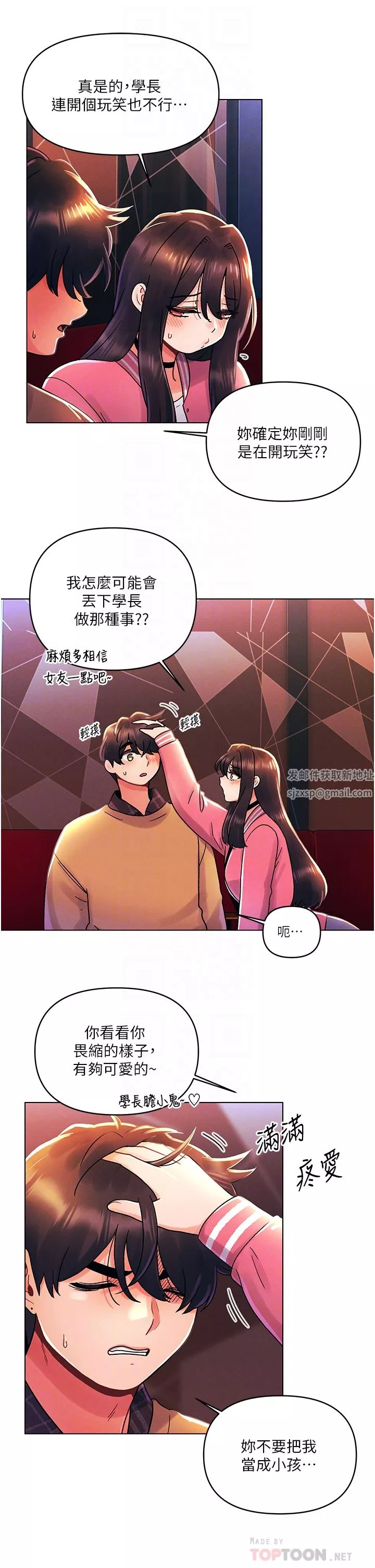 今晚是第一次-外传-第1话-要是没跟诗雅分手… - 图片 16