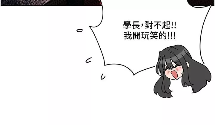 今晚是第一次-外传-第1话-要是没跟诗雅分手… - 图片 15
