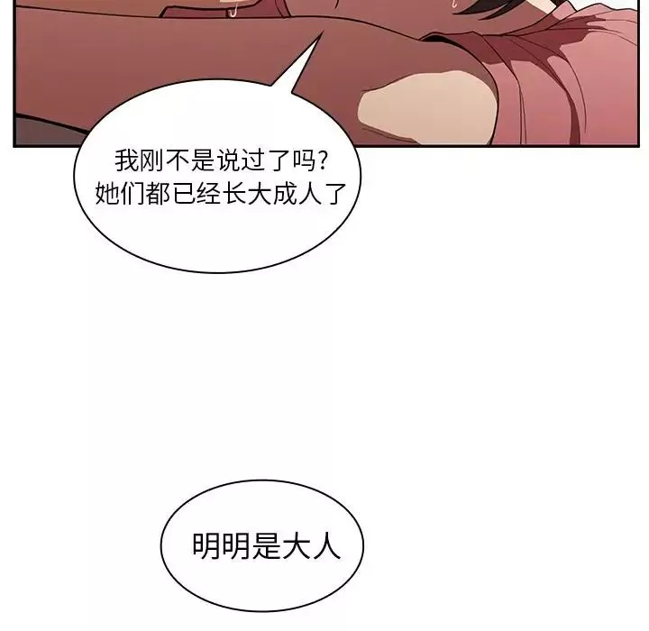 鄰家三姐妹第42話