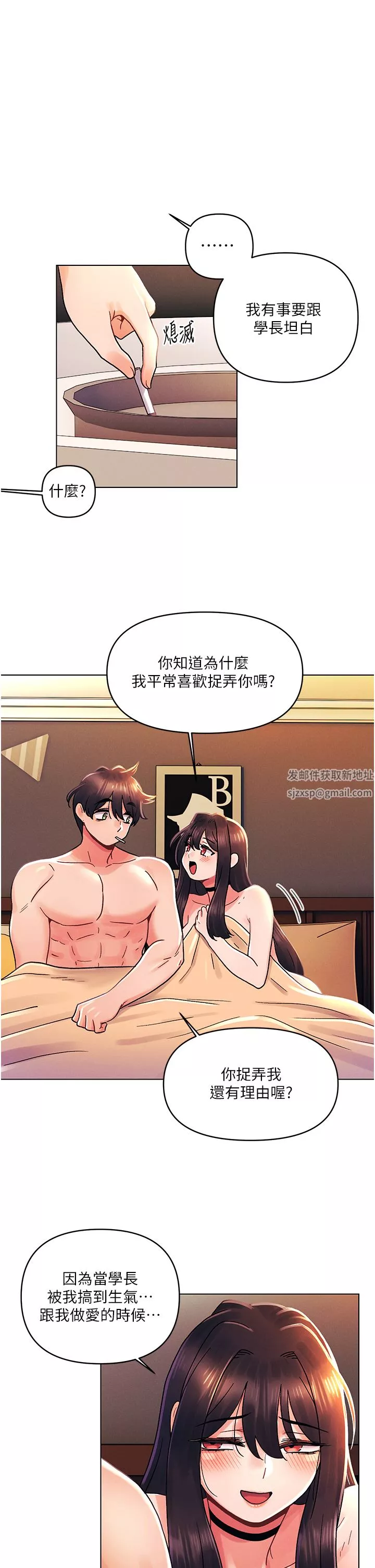 今晚是第一次-外传-第1话-要是没跟诗雅分手… - 图片 27