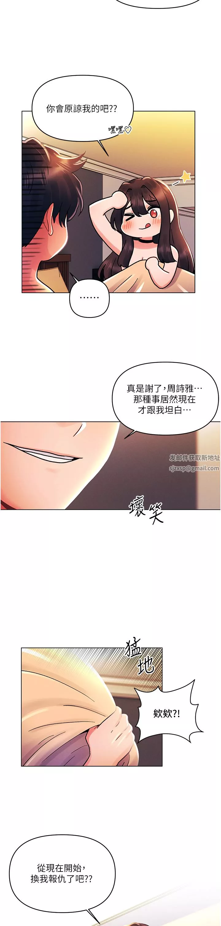 今晚是第一次-外传-第1话-要是没跟诗雅分手… - 图片 29