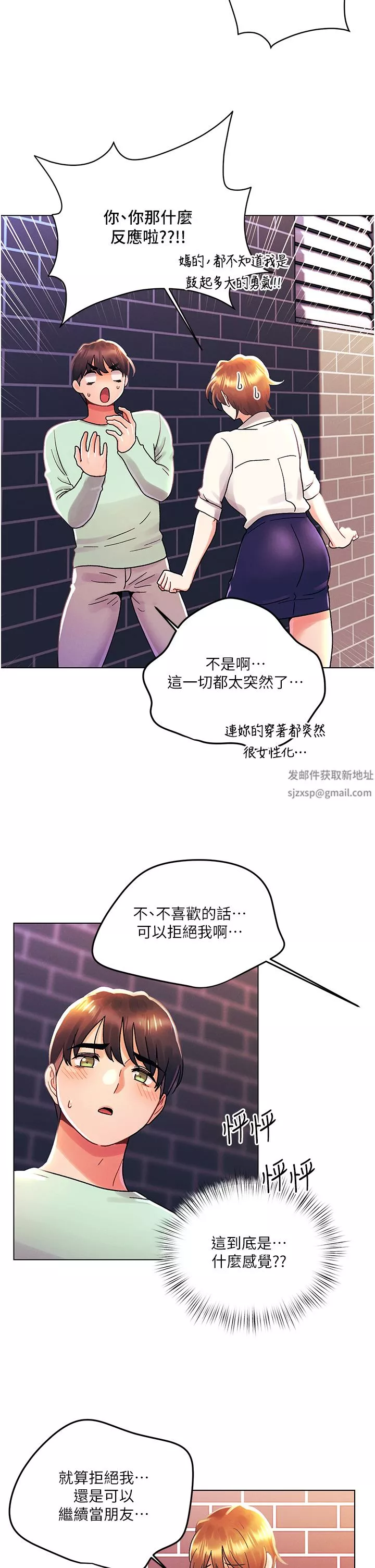 今晚是第一次-外传-第2话-要是荷琳跟我告白… - 图片 2