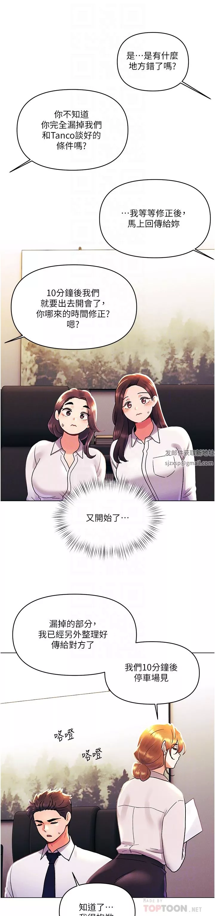 今晚是第一次外傳-第2話-要是荷琳跟我告白…
