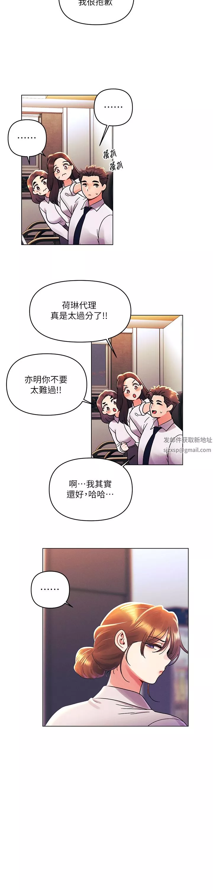 今晚是第一次-外传-第2话-要是荷琳跟我告白… - 图片 9