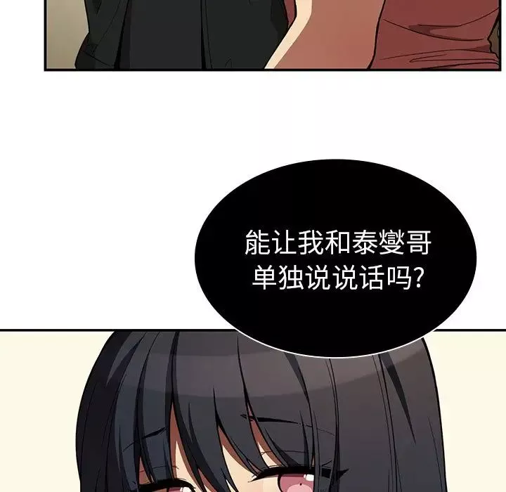 邻家三姐妹-第43话 - 图片 7