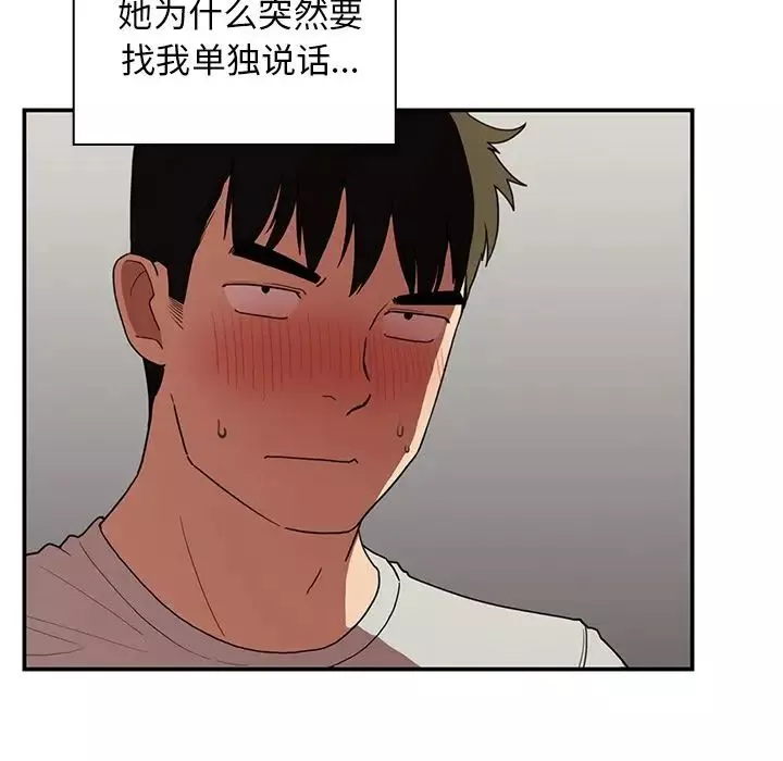 邻家三姐妹-第43话 - 图片 18
