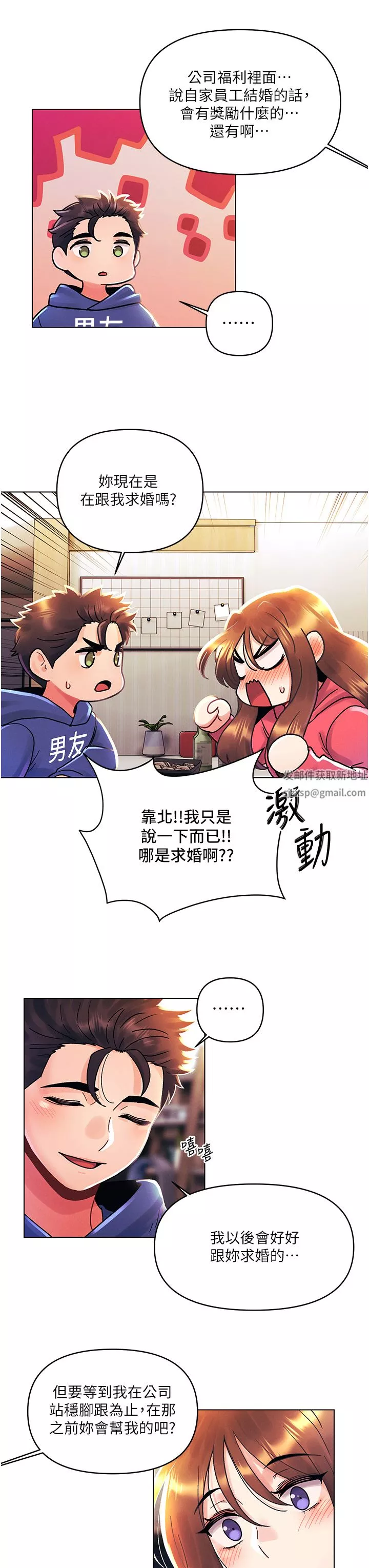 今晚是第一次外傳-第2話-要是荷琳跟我告白…
