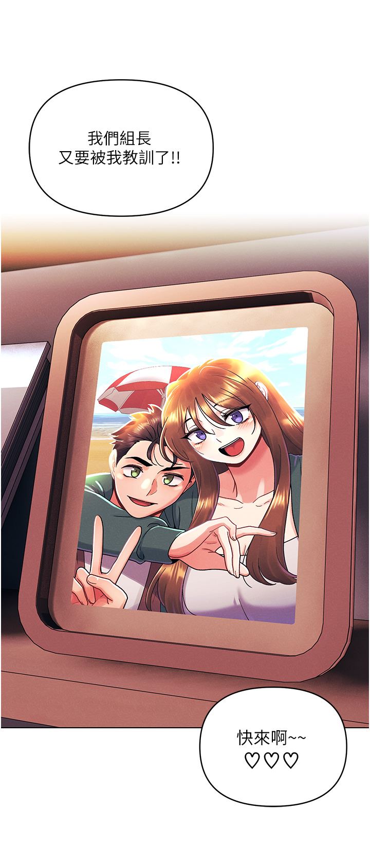 今晚是第一次外傳-第2話-要是荷琳跟我告白…