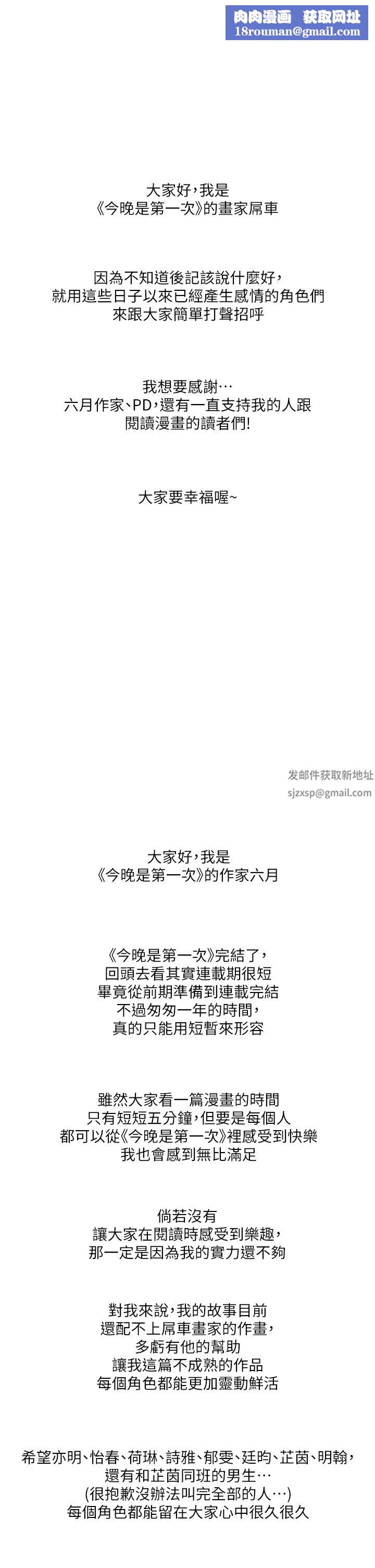 今晚是第一次后记-后记