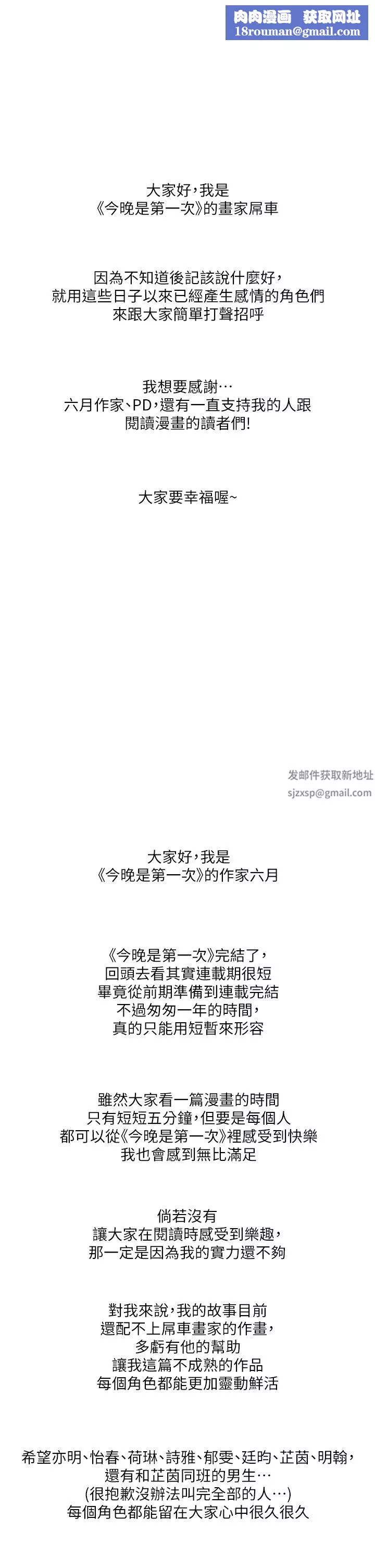 今晚是第一次-后记-后记 - 图片 14