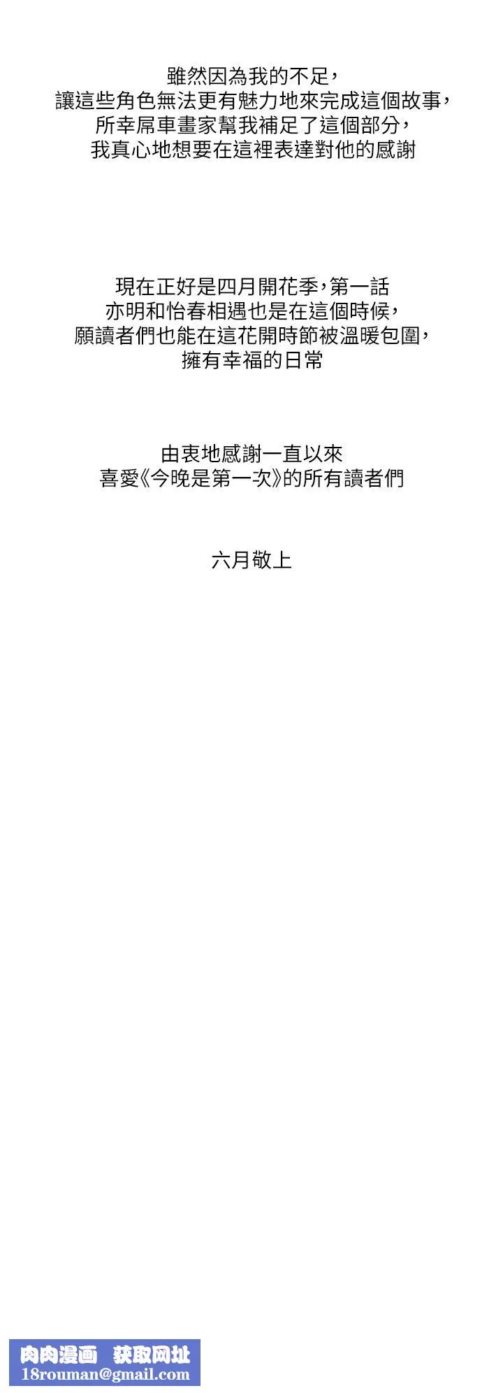 今晚是第一次後記-後記