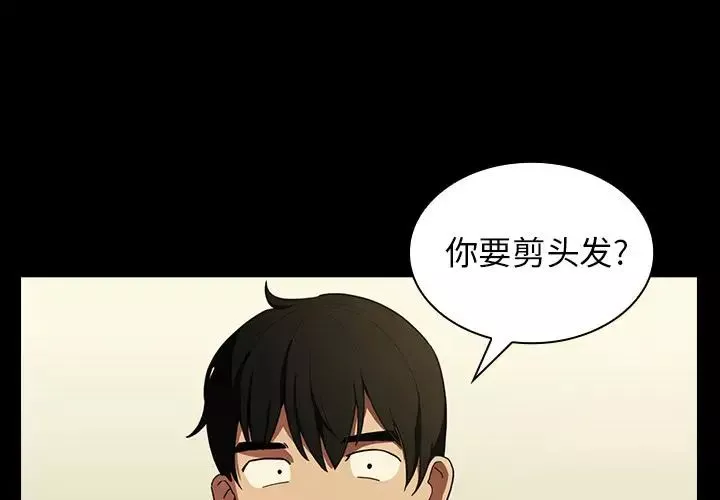 邻家三姐妹-第44话 - 图片 4