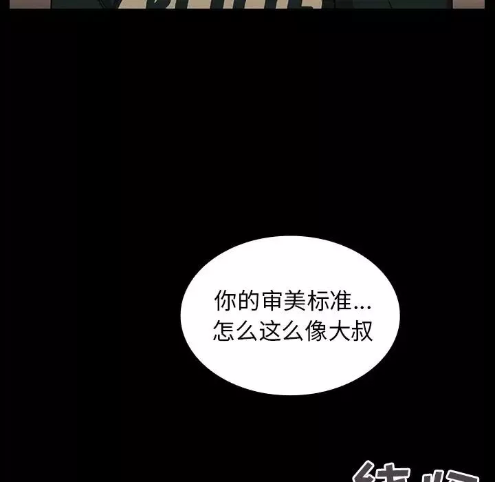 鄰家三姐妹第44話