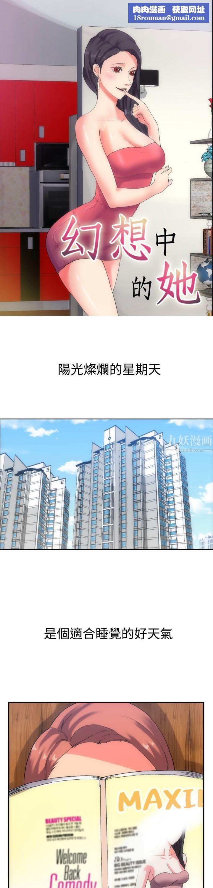 幻想中的她第1话