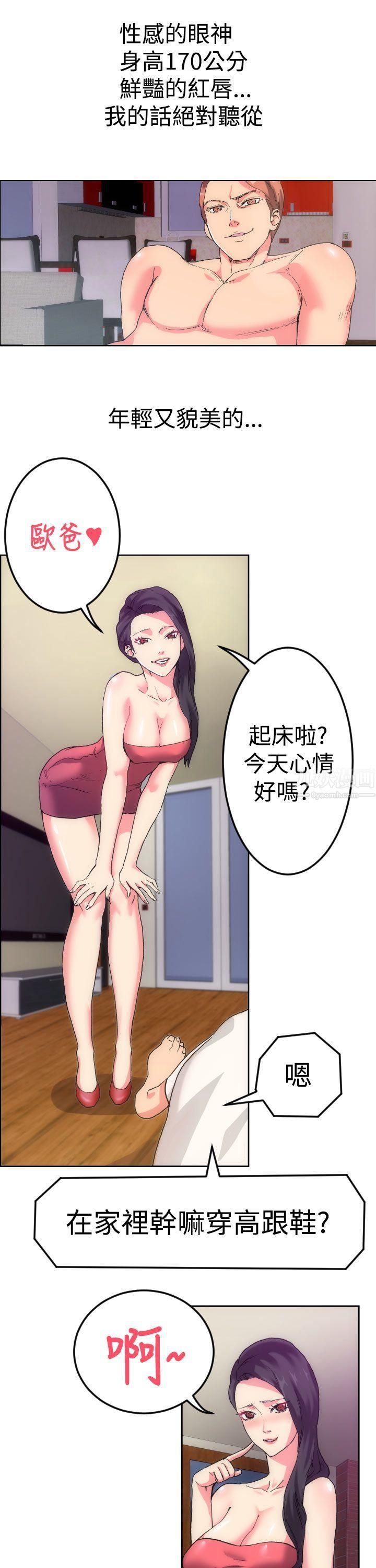 幻想中的她第1話