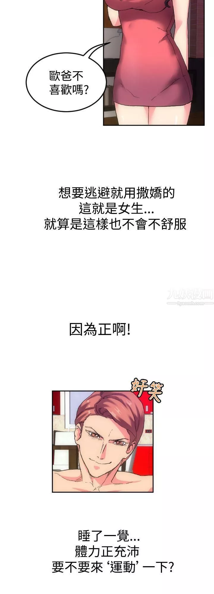 幻想中的她-第1话 - 图片 6