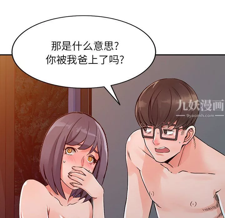 闊少的女仆們第23話