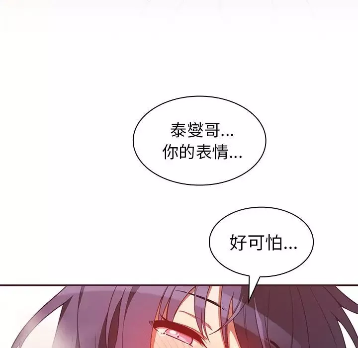 邻家三姐妹-第44话 - 图片 30