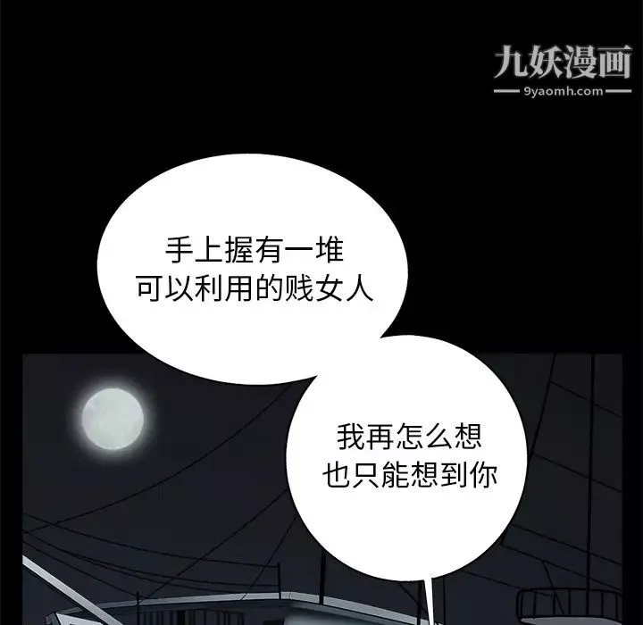 枷鎖第52话