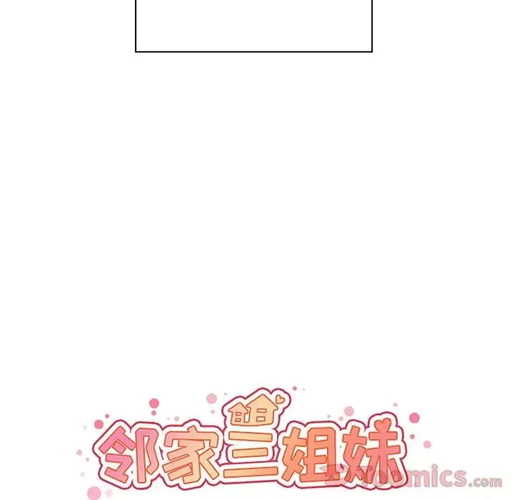 邻家三姐妹-第44话 - 图片 32