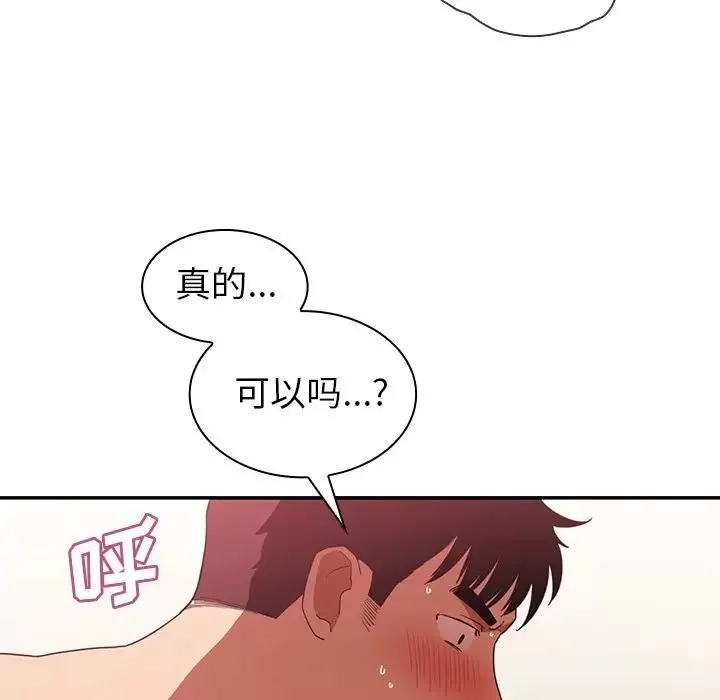 邻家三姐妹-第44话 - 图片 36